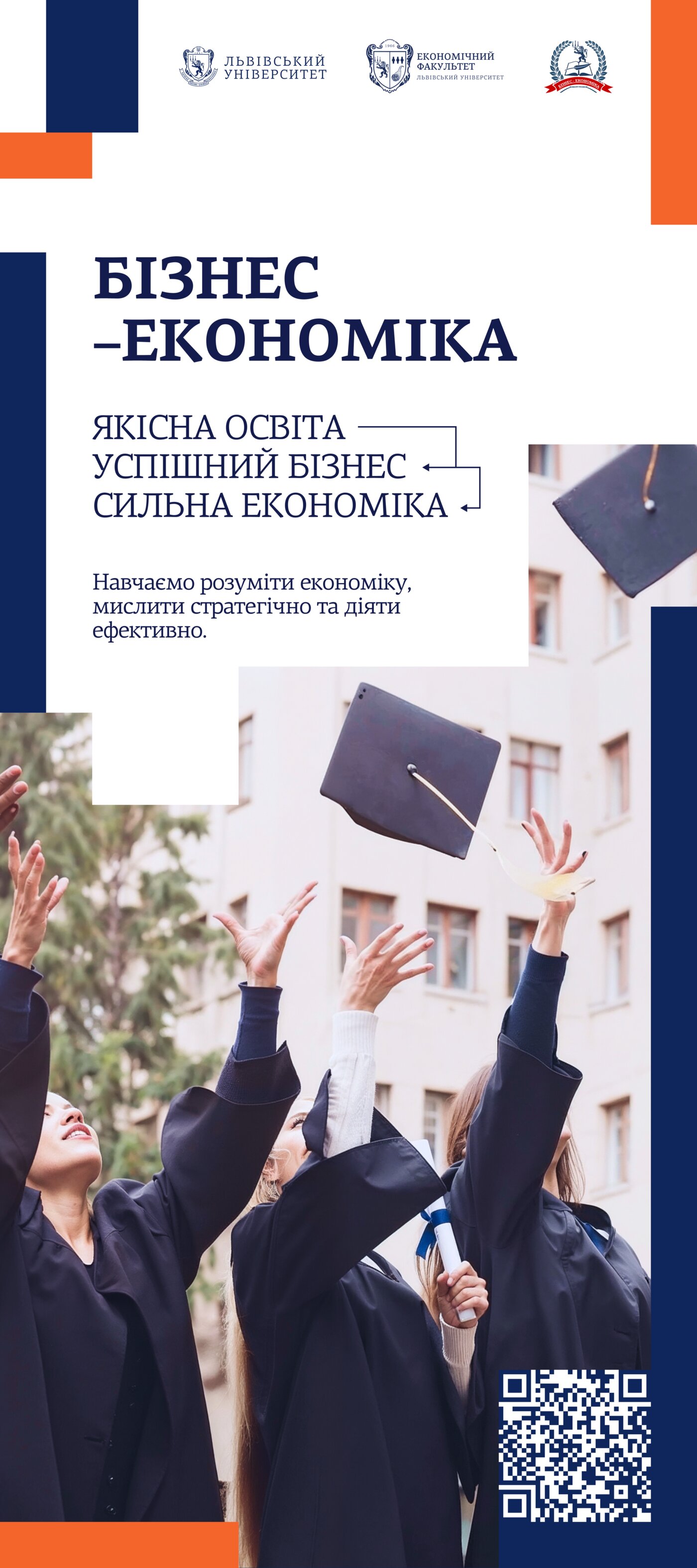 Бізнес-Економіка banner